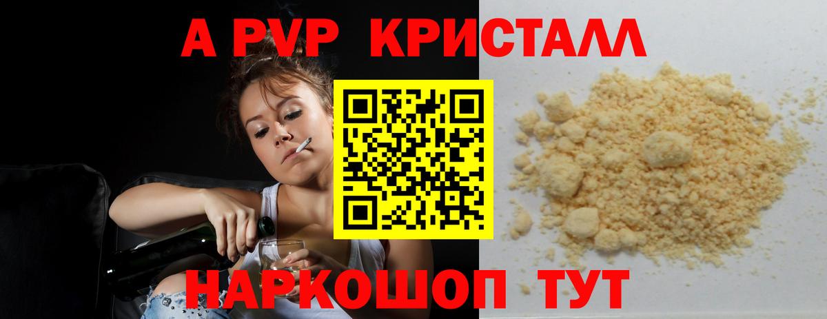 APVP  закладка  Вход с VPN  Альфа ПВП крисы CK  Барнаул  Alfa_PVP мука  Alpha PVP Crystall 
