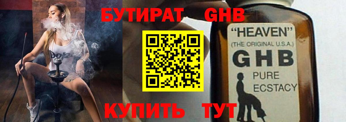 Барнаул  Бутират вода  Вход с VPN 