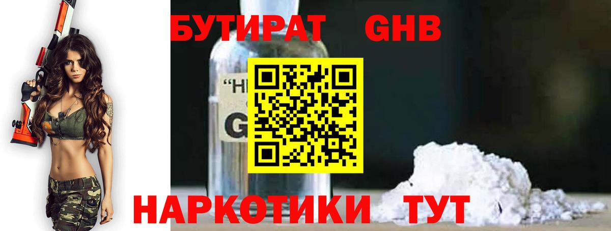 Бутират оксана Барнаул