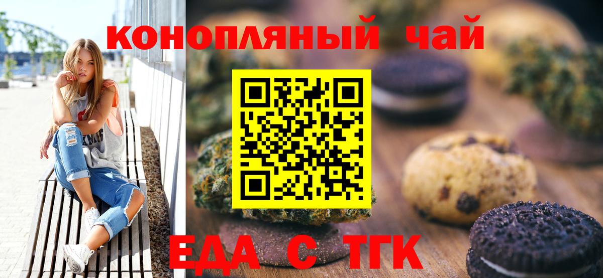 Еда ТГК марихуана Барнаул