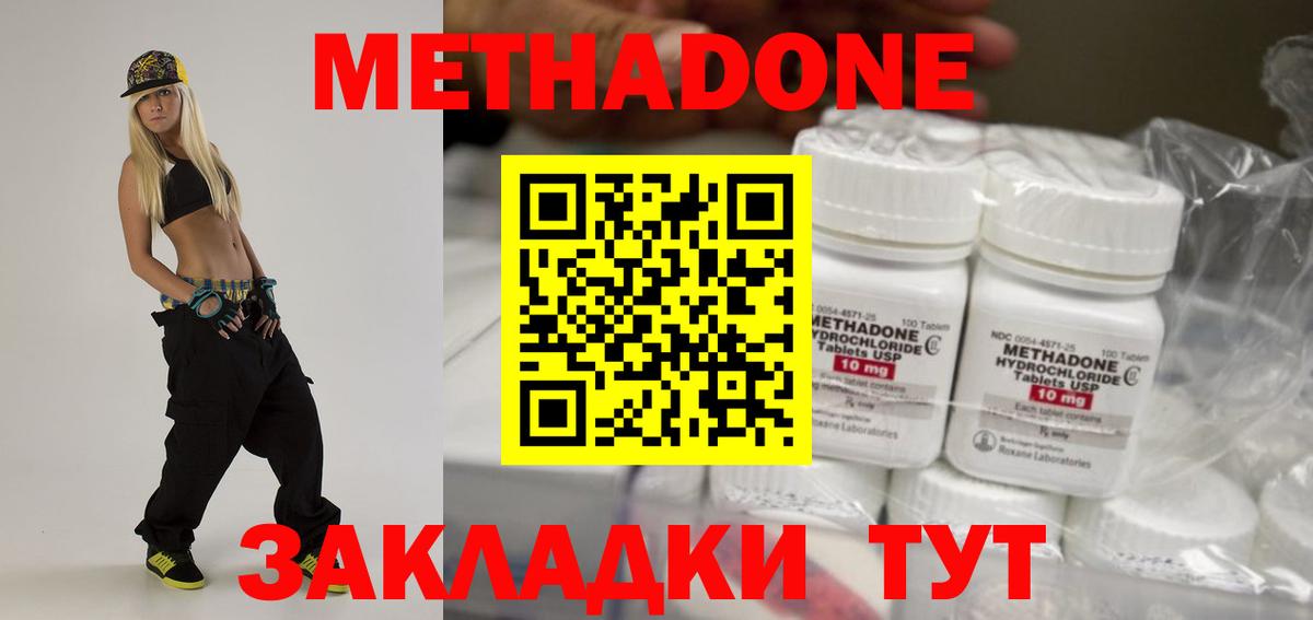 Метадон methadone Барнаул