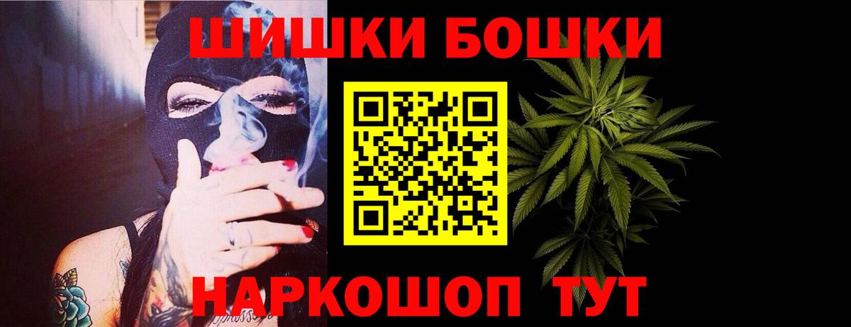 Бошки Шишки планчик  Вход с VPN  Конопля VHQ  МАРИХУАНА Bruce Banner  Барнаул 